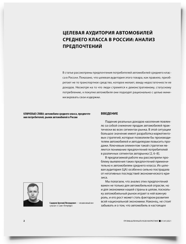 Целевая аудитория автомобилей среднего класса в России: анализ предпочтений - титульная страница