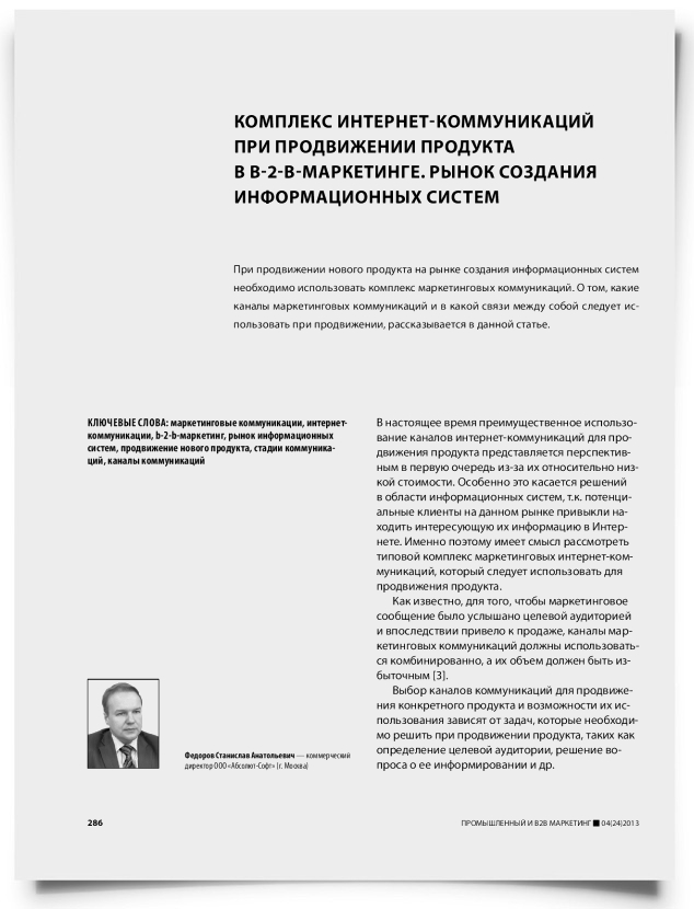 Комплекс интернет-коммуникаций при продвижении продукта в b-2-b-маркетинге. Рынок создания информационных систем - титульная страница