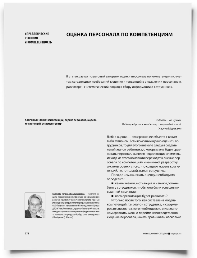Оценка персонала по компетенциям - титульная страница