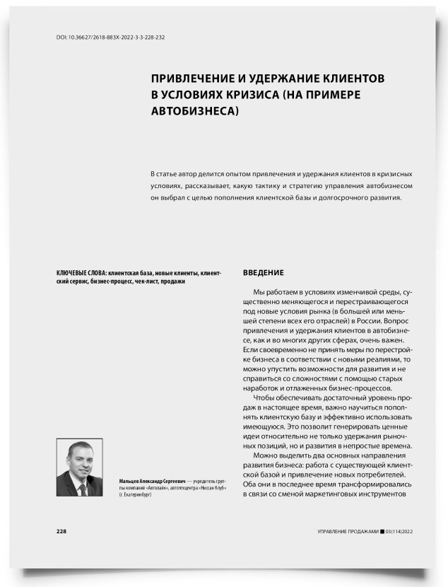 Привлечение и удержание клиентов в условиях кризиса (на примере автобизнеса) - титульная страница