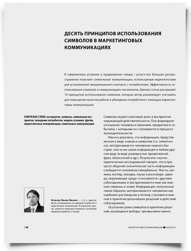 Десять принципов использования символов в маркетинговых коммуникациях - титульная страница