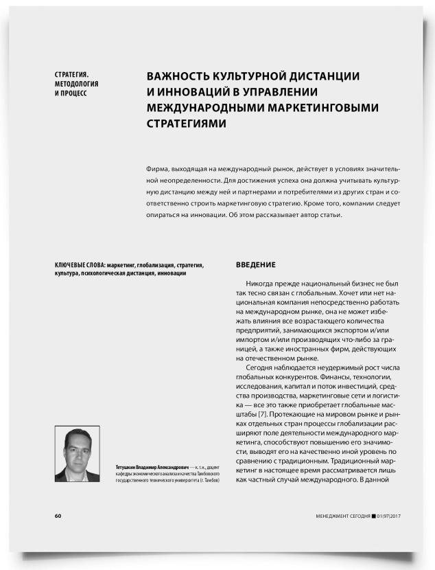 Важность культурной дистанции и инноваций в управлении международными маркетинговыми стратегиями - титульная страница