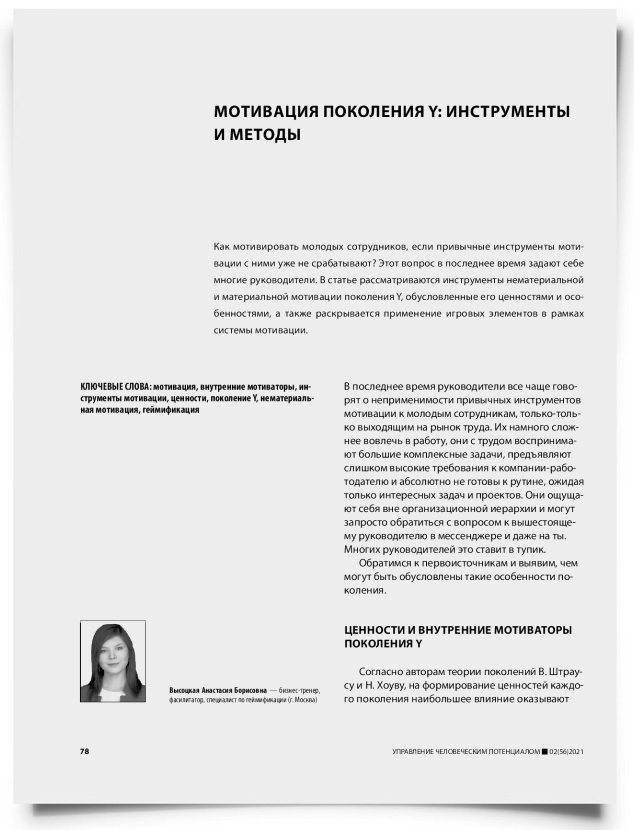 Мотивация поколения Y: инструменты и методы - титульная страница