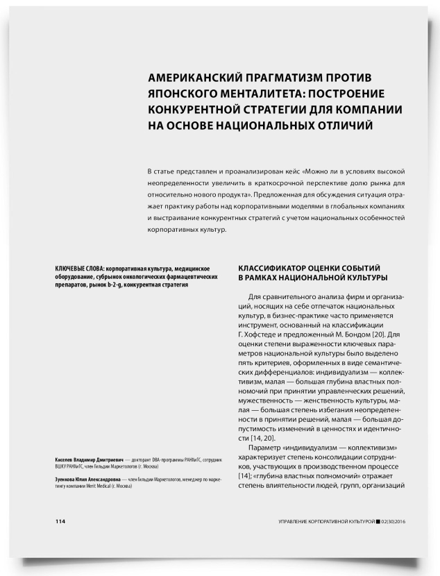 Американский прагматизм против японского менталитета: построение конкурентной стратегии для компании на основе национальных отличий - титульная страница