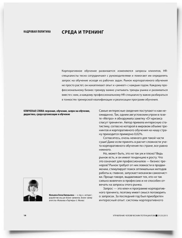 Среда и тренинг - титульная страница