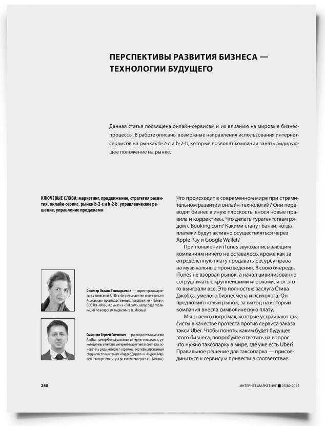 Перспективы развития бизнеса — технологии будущего - титульная страница