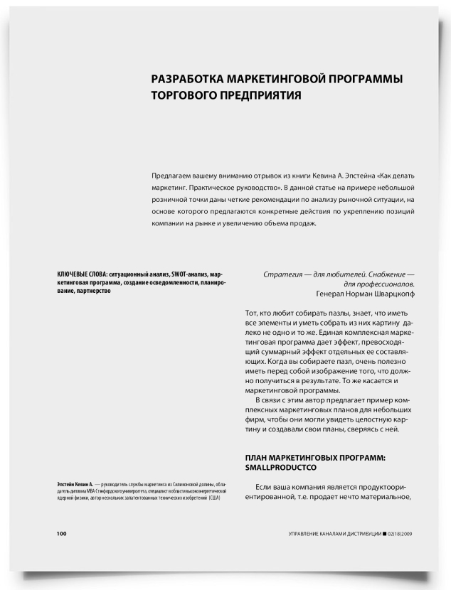 Разработка маркетинговой программы торгового предприятия - титульная страница