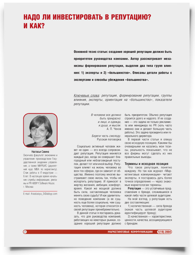 Надо ли инвестировать в репутацию? И как? - титульная страница