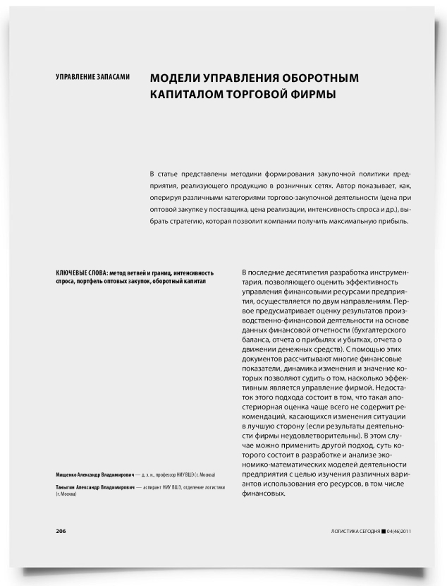 Модели управления оборотным капиталом торговой фирмы - титульная страница