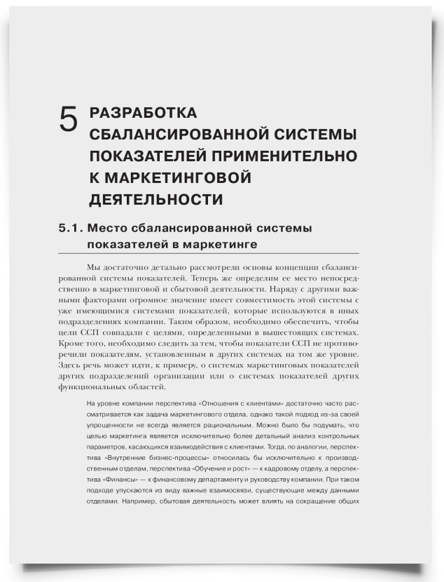 Разработка сбалансированной системы показателей применительно к маркетинговой деятельности - титульная страница