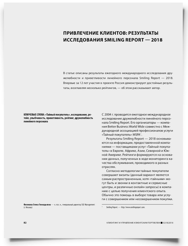 Привлечение клиентов: результаты исследования Smiling Report — 2018 - титульная страница
