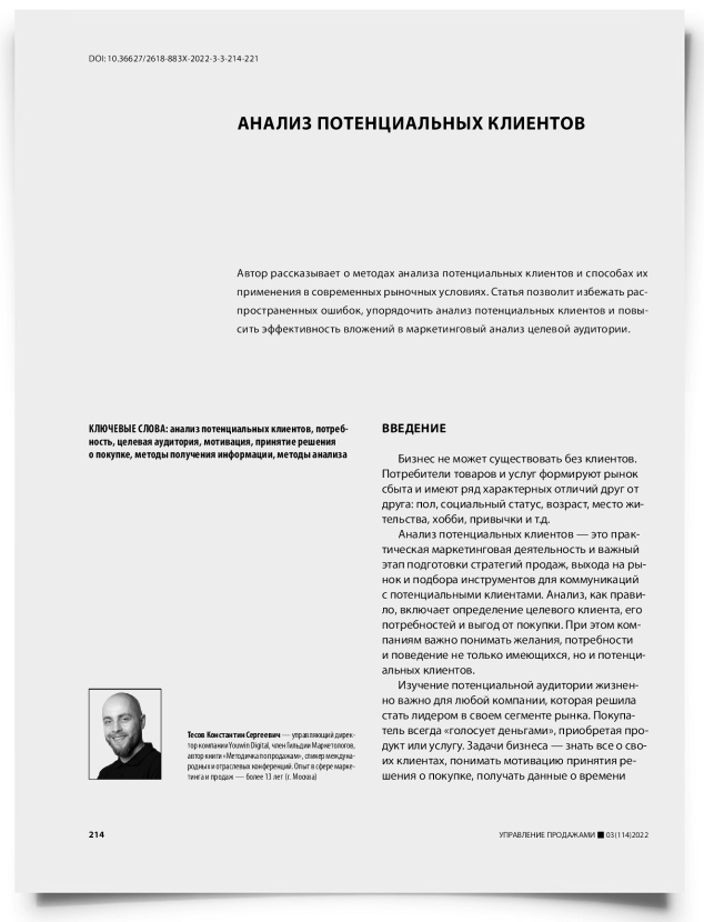 Анализ потенциальных клиентов - титульная страница