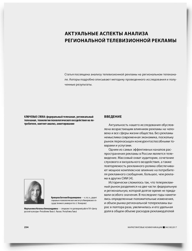Актуальные аспекты анализа региональной телевизионной рекламы - титульная страница