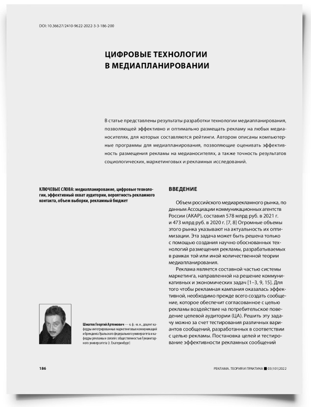 Цифровые технологии в медиапланировании - титульная страница