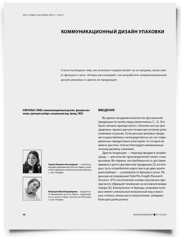 Коммуникационный дизайн упаковки - титульная страница