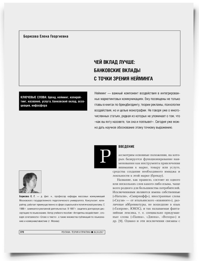 Чей вклад лучше: банковские вклады с точки зрения нейминга - титульная страница