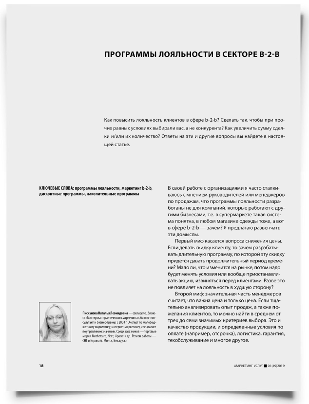 Программы лояльности в секторе b-2-b - титульная страница