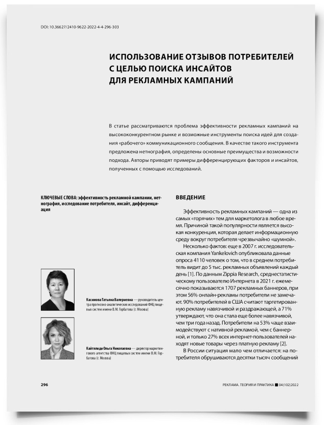 Использование отзывов потребителей с целью поиска инсайтов для рекламных кампаний - титульная страница