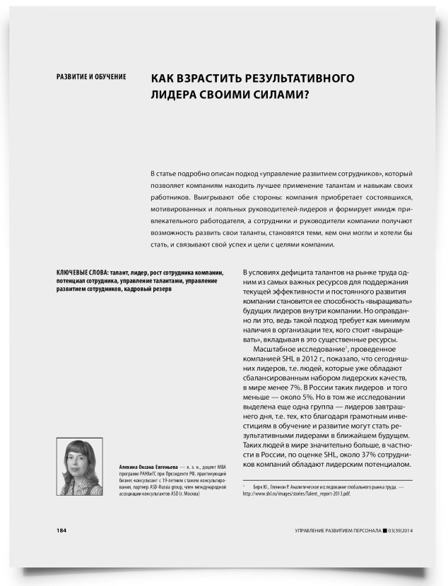 Как взрастить результативного лидера своими силами? - титульная страница
