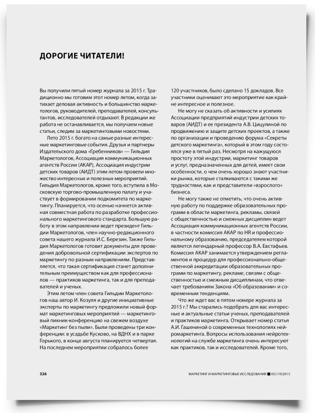 Колонка редактора - титульная страница