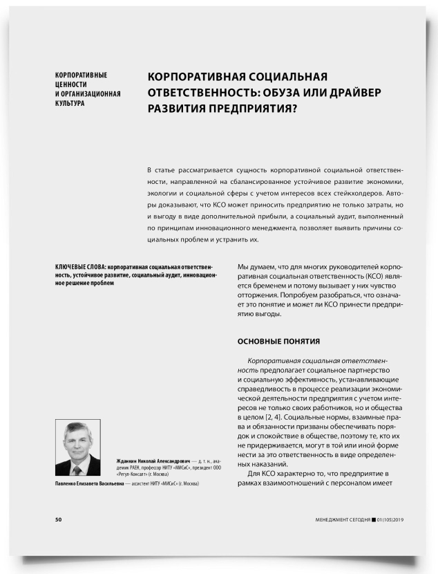 Корпоративная социальная ответственность: обуза или драйвер развития предприятия? - титульная страница