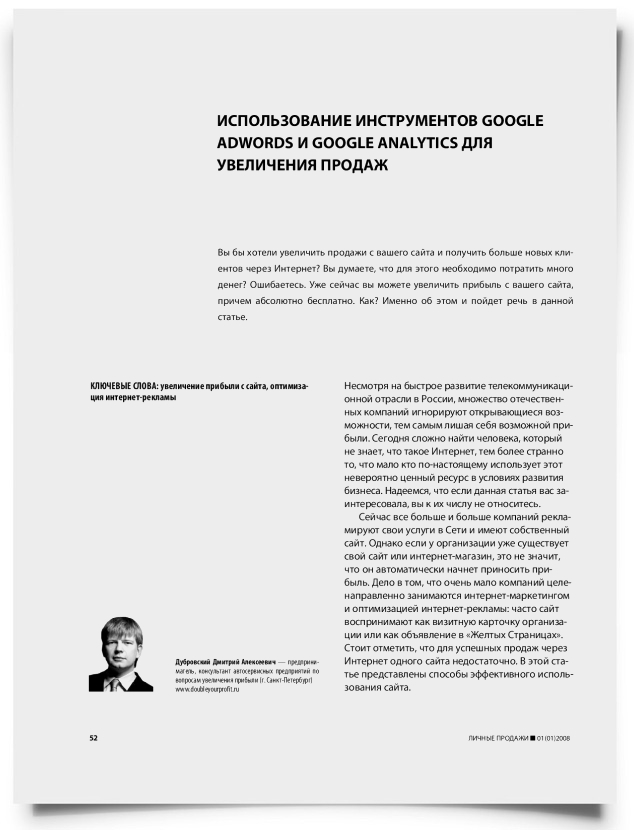 Использование инструментов Google Adwords и Google Analytics для увеличения продаж - титульная страница
