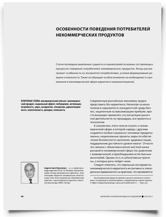 Особенности поведения потребителей некоммерческих продуктов - титульная страница