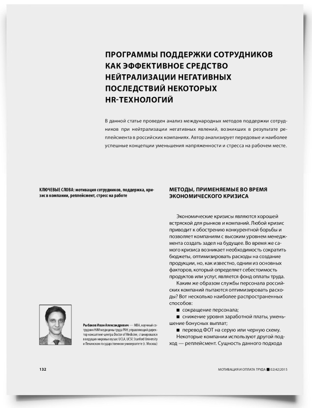 Программы поддержки сотрудников как эффективное средство нейтрализации негативных последствий некоторых HR-технологий - титульная страница