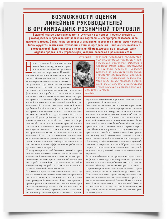 Возможности оценки линейных руководителей в организациях розничной торговли - титульная страница