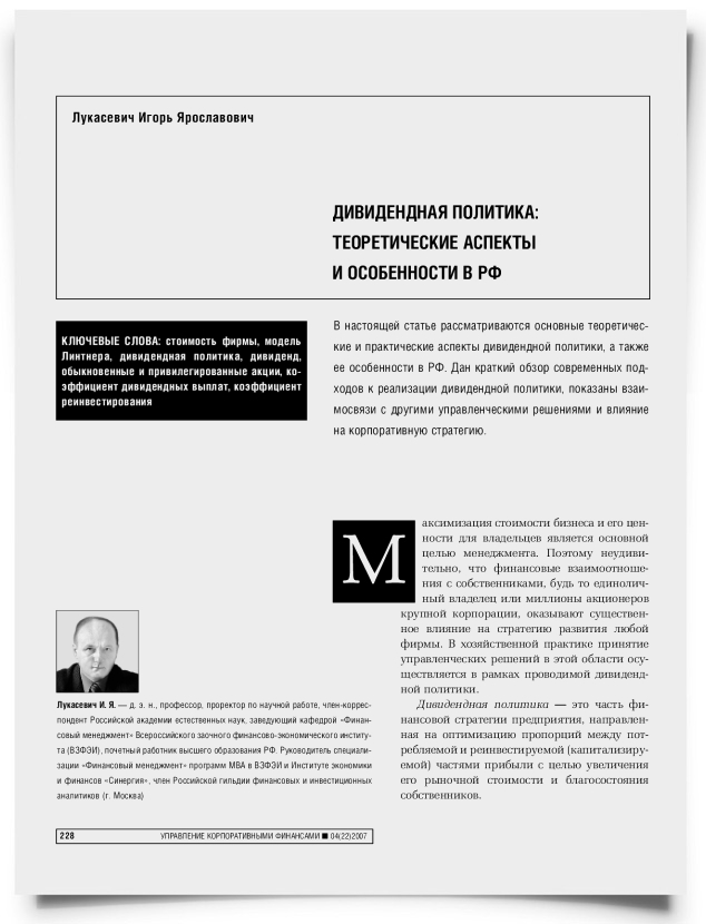 Дивидендная политика: теоретические аспекты и особенности в РФ - титульная страница