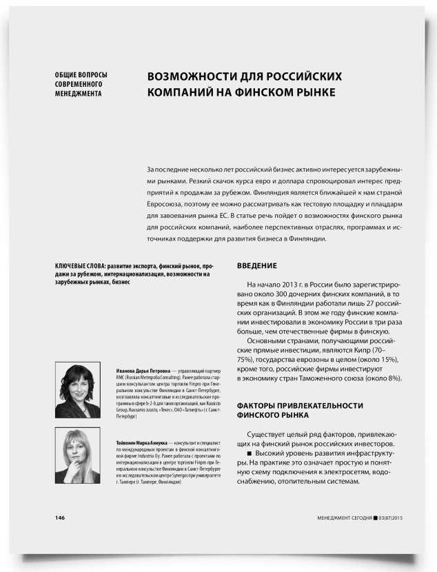 Возможности для российских компаний на финском рынке - титульная страница