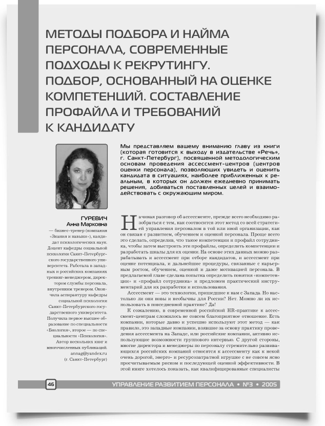Методы подбора и найма персонала, современные подходы к рекрутингу - титульная страница