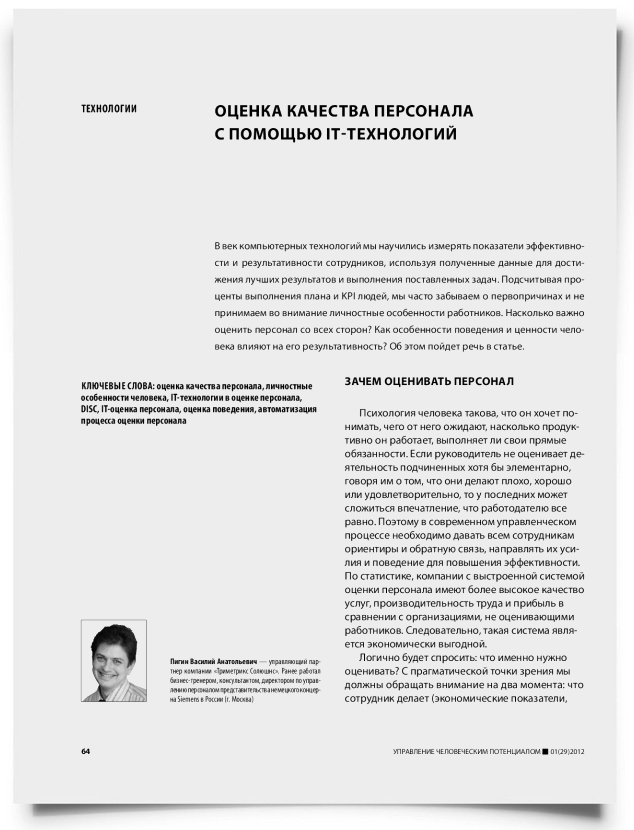 Оценка качества персонала с помощью IT-технологий - титульная страница