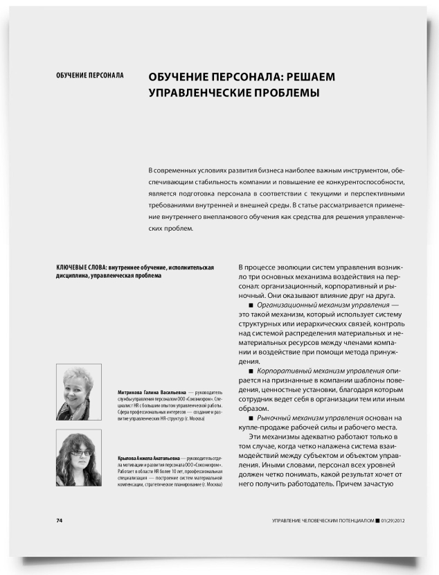 Обучение персонала: решаем управленческие проблемы - титульная страница