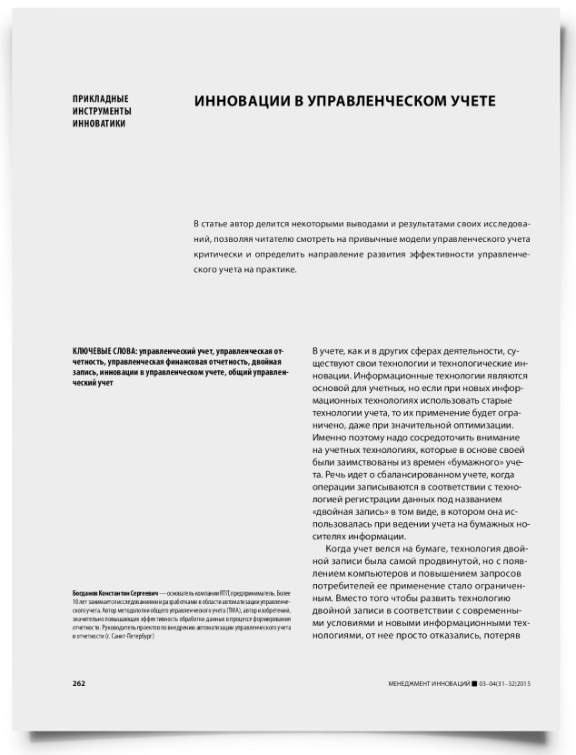 Инновации в управленческом учете - титульная страница