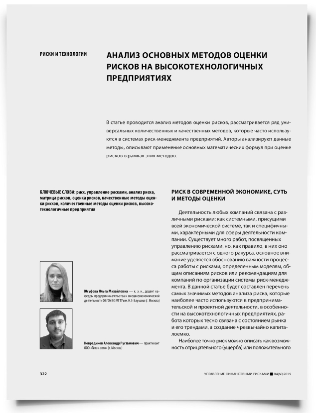 Анализ основных методов оценки рисков на высокотехнологичных предприятиях - титульная страница