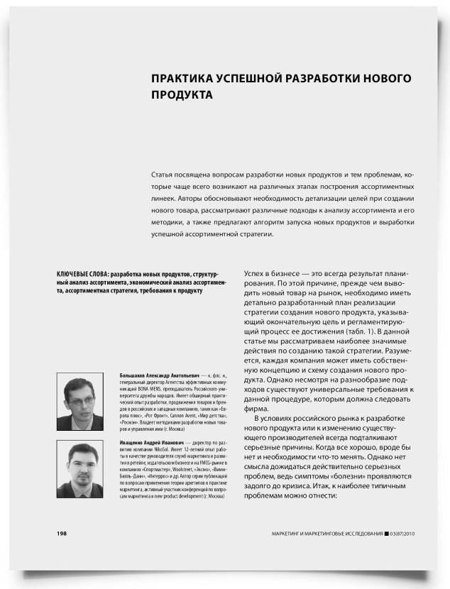Практика успешной разработки нового продукта - титульная страница