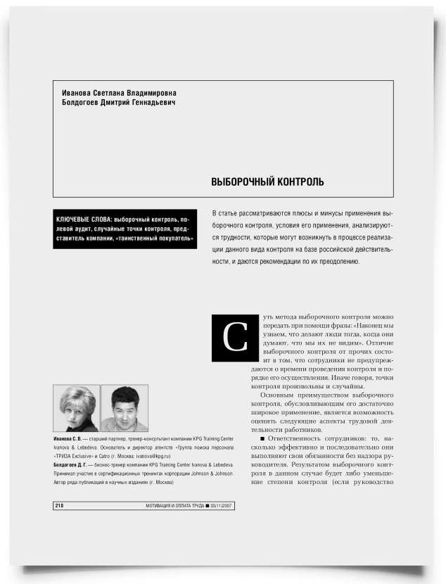 Выборочный контроль - титульная страница