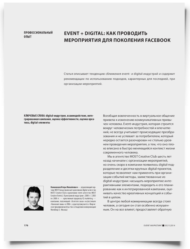 Event + digital: как проводить мероприятия для поколения Facebook*<style>.meta_notice{display:block;}</style> - титульная страница