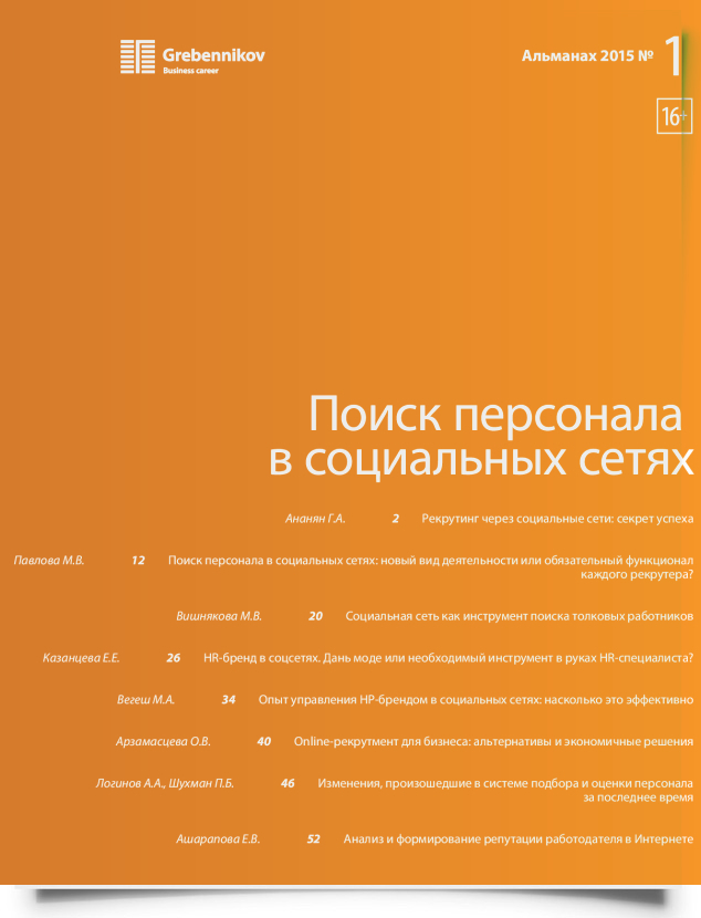 Поиск персонала в социальных сетях - титульная страница