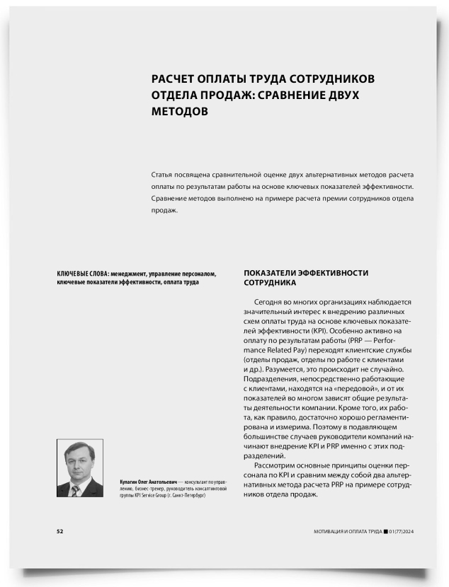 Расчет оплаты труда сотрудников отдела продаж: сравнение двух методов - титульная страница