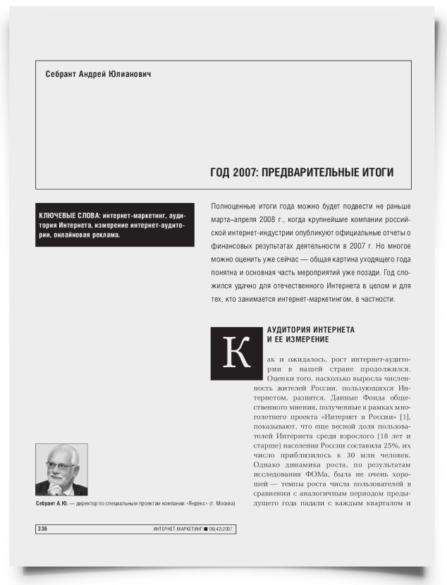 Год 2007: предварительные итоги - титульная страница