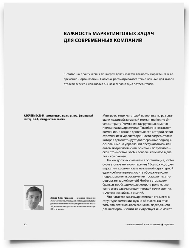 Важность маркетинговых задач для современных компаний - титульная страница