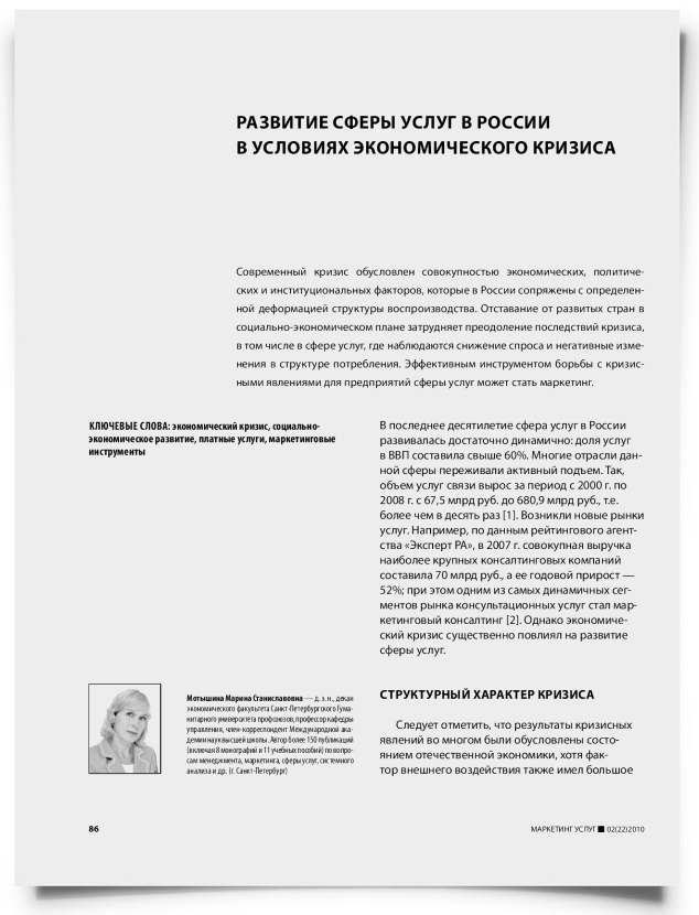 Развитие сферы услуг в России в условиях экономического кризиса - титульная страница