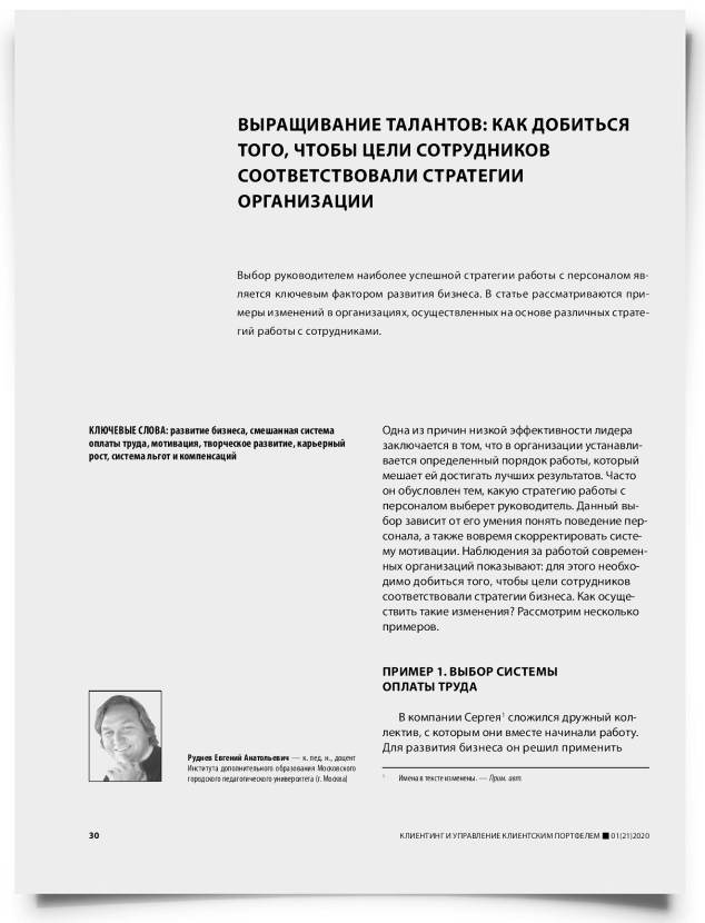Выращивание талантов: как добиться того, чтобы цели сотрудников соответствовали стратегии организации - титульная страница