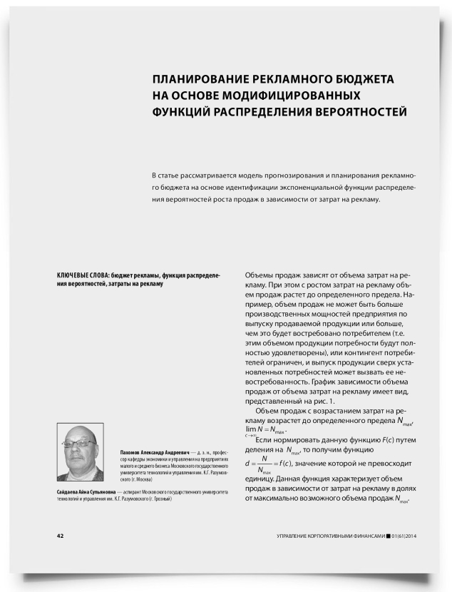 Планирование рекламного бюджета на основе модифицированных функций распределения вероятностей - титульная страница