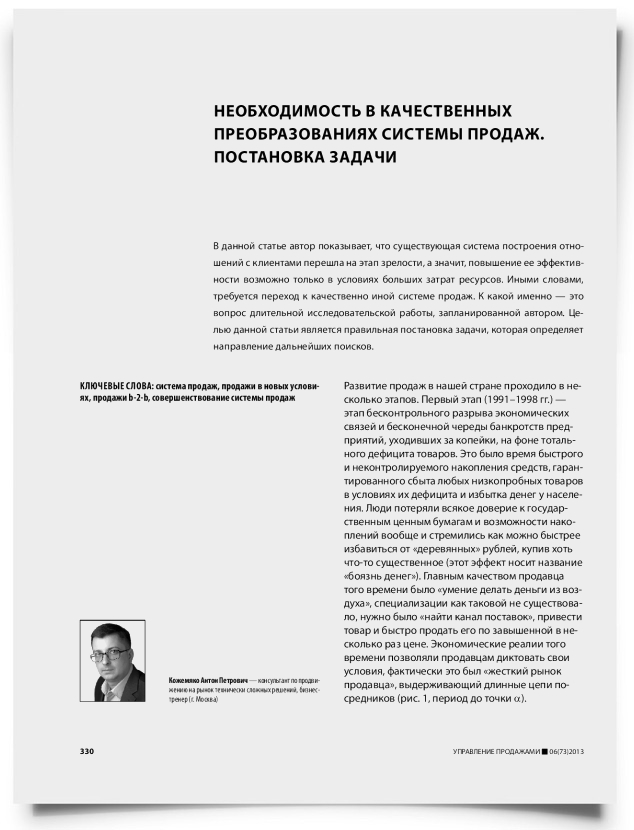 Необходимость в качественных преобразованиях системы продаж. Постановка задачи - титульная страница