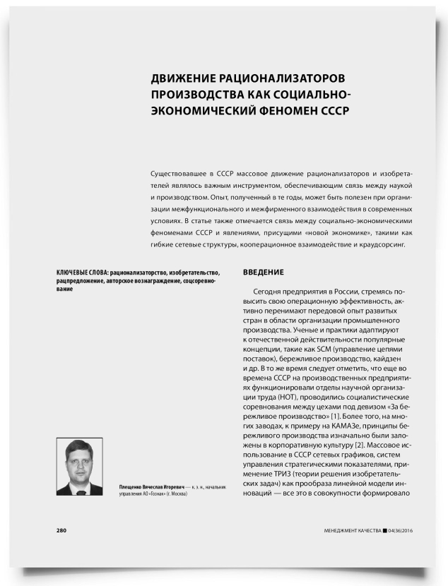 Движение рационализаторов производства как социально-экономический феномен СССР - титульная страница