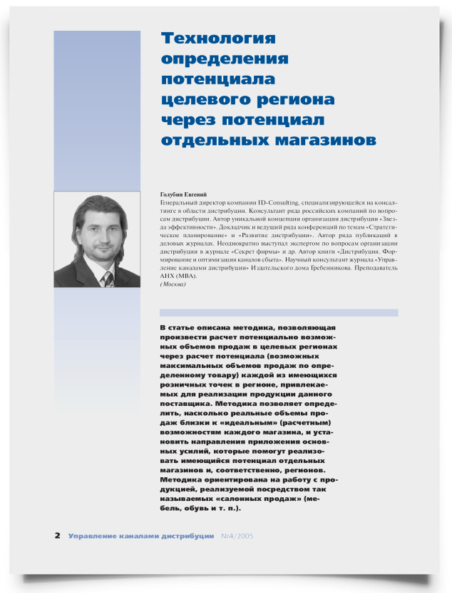 Технология определения потенциала целевого региона через потенциал отдельных магазинов - титульная страница