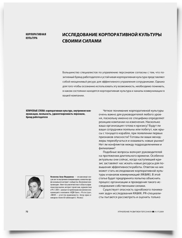 Исследование корпоративной культуры своими силами - титульная страница